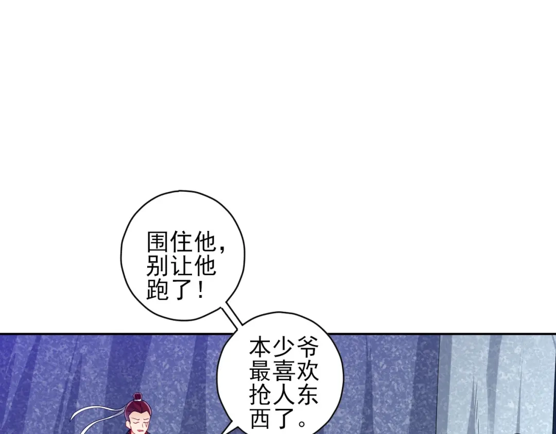 《一等家丁》第190话 第43页