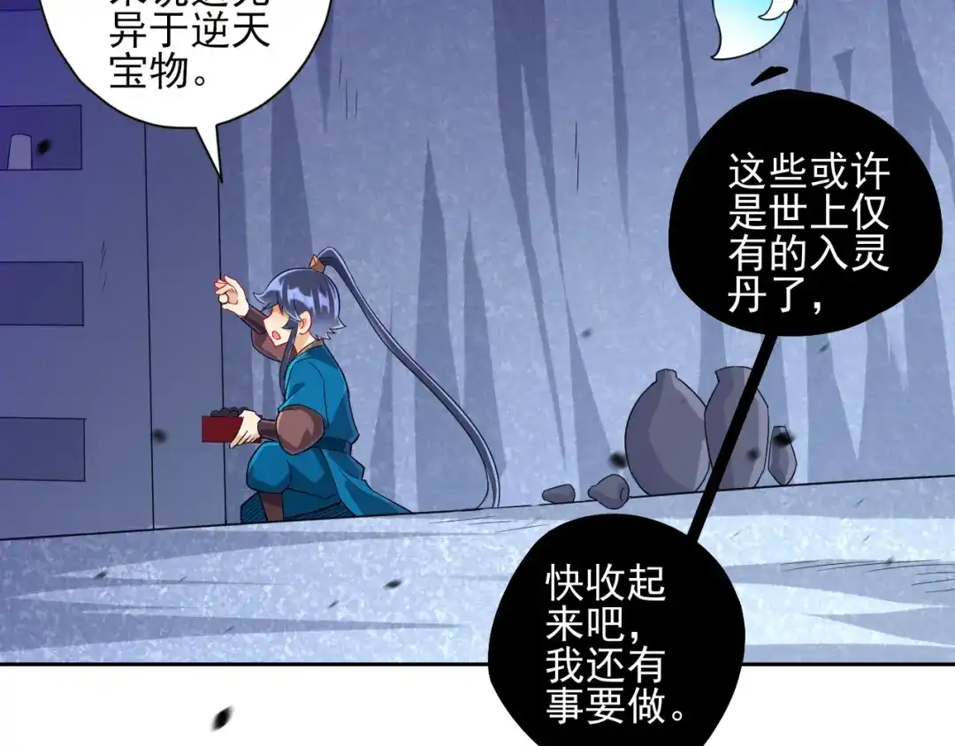 《一等家丁》第190话 第9页