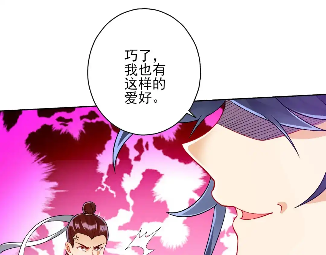 《一等家丁》第190话 第46页