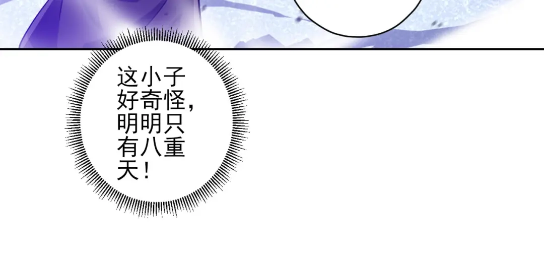 《一等家丁》第191话 第33页