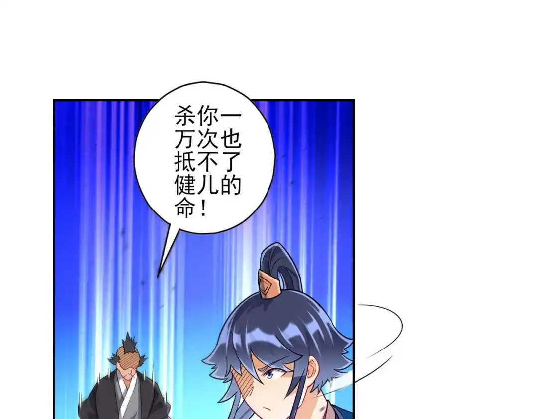 《一等家丁》第191话 第29页