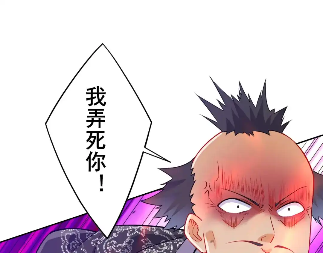 《一等家丁》第191话 第21页