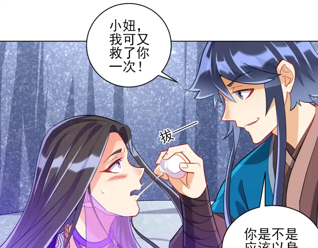 《一等家丁》第192话 第34页