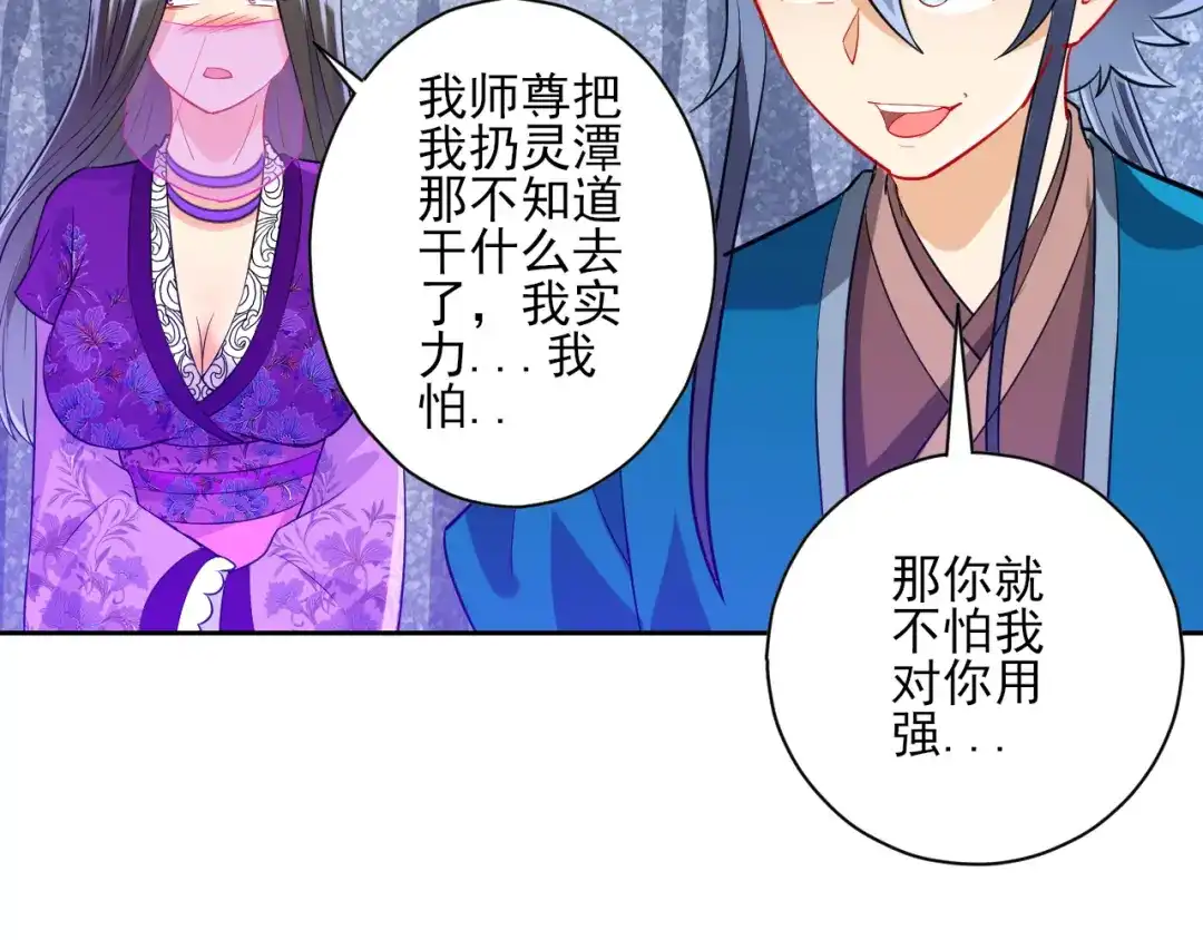 《一等家丁》第192话 第45页