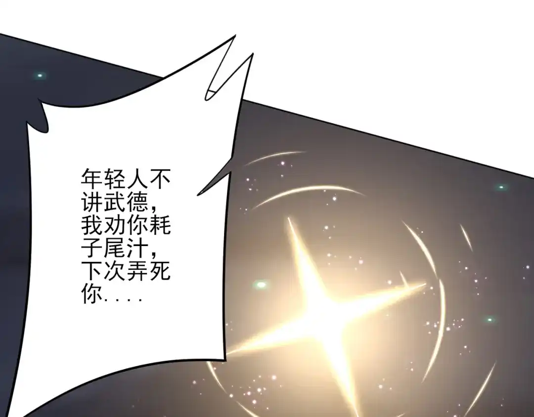 《一等家丁》第192话 第25页
