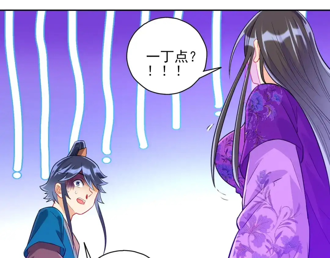 《一等家丁》第192话 第49页