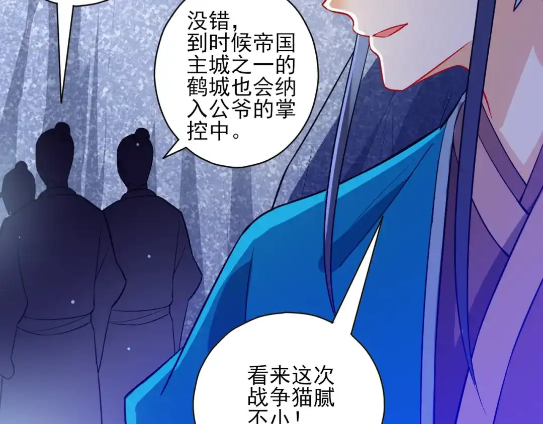 《一等家丁》第193话 第12页