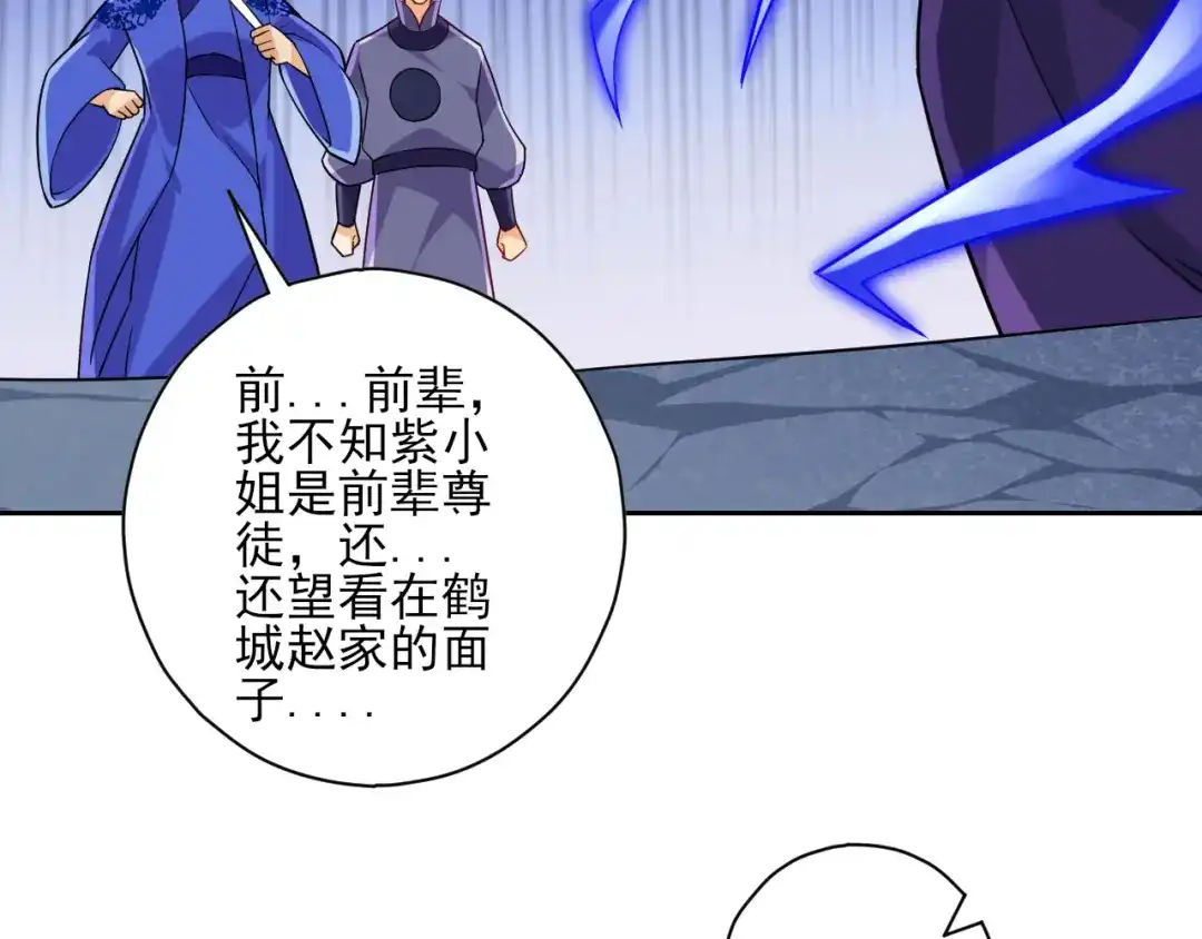 《一等家丁》第193话 第48页