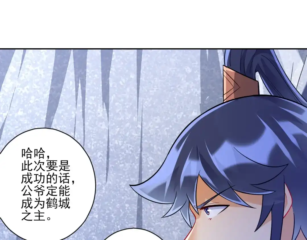 《一等家丁》第193话 第11页