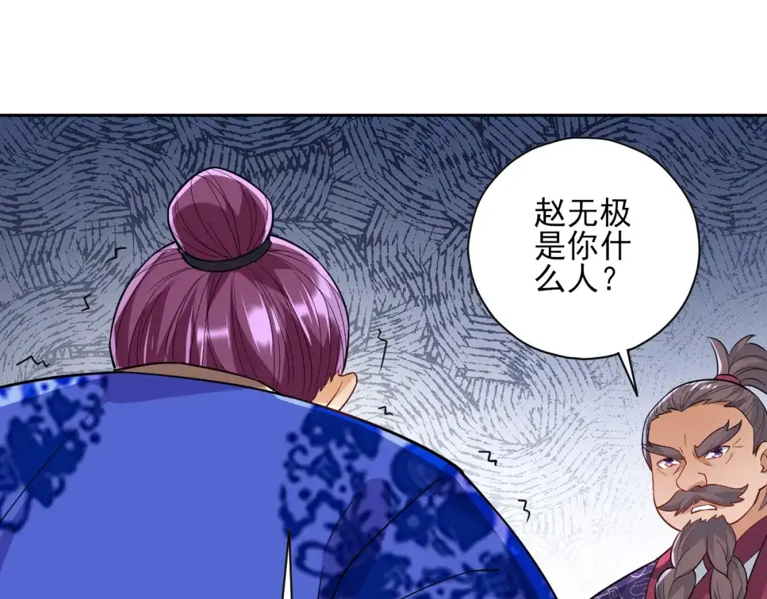 《一等家丁》第193话 第50页