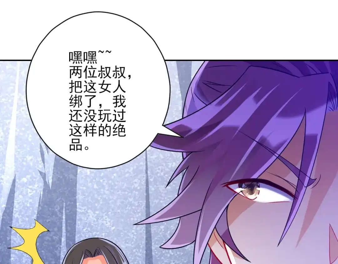 《一等家丁》第193话 第33页
