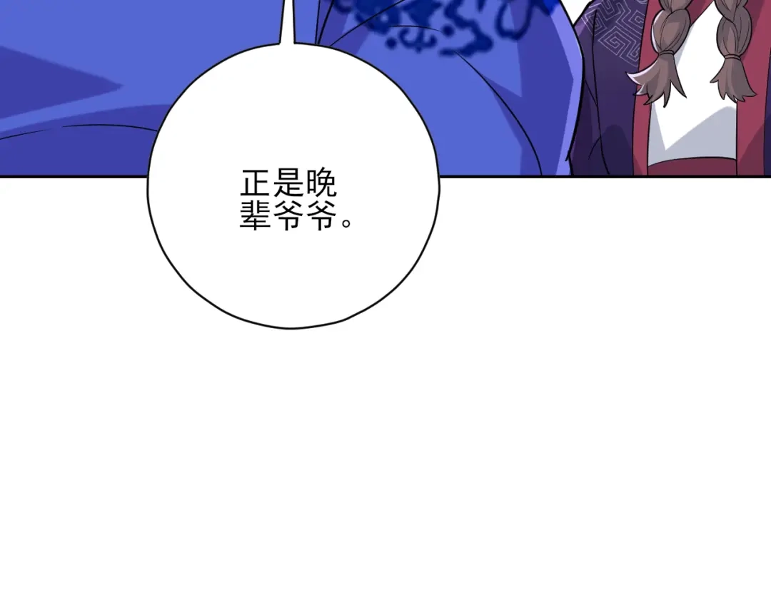 《一等家丁》第193话 第51页