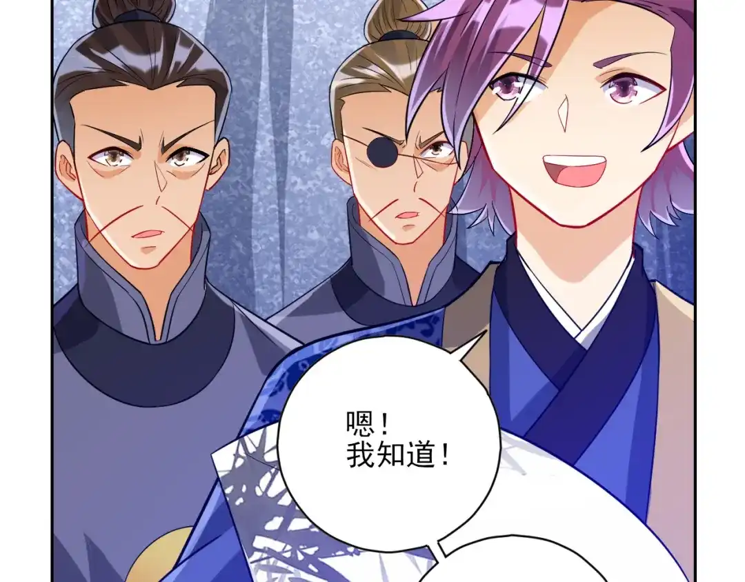 《一等家丁》第193话 第9页