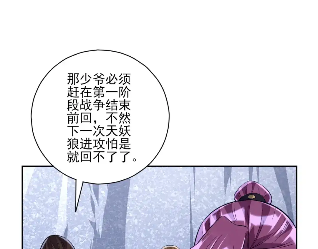 《一等家丁》第193话 第8页