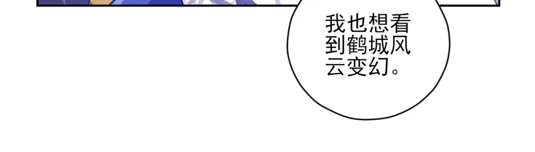 《一等家丁》第193话 第10页