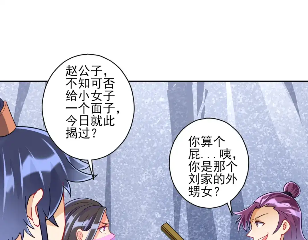 《一等家丁》第193话 第30页
