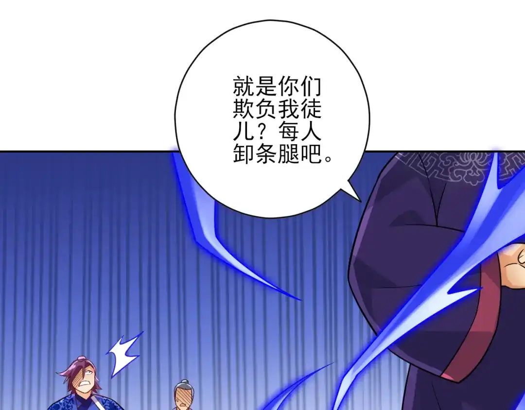 《一等家丁》第193话 第47页