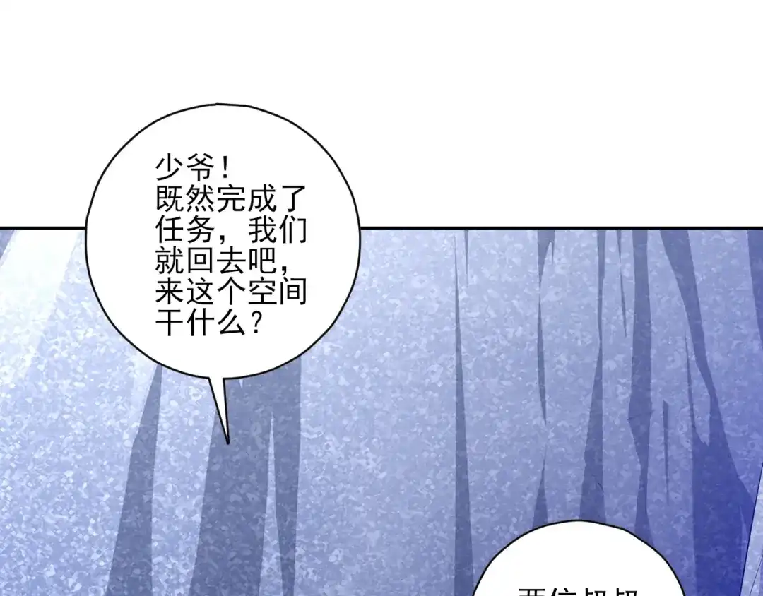 《一等家丁》第193话 第5页