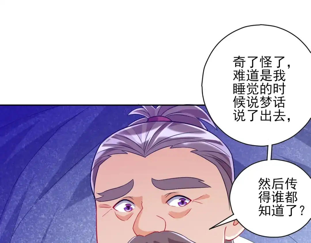《一等家丁》第194话 第24页