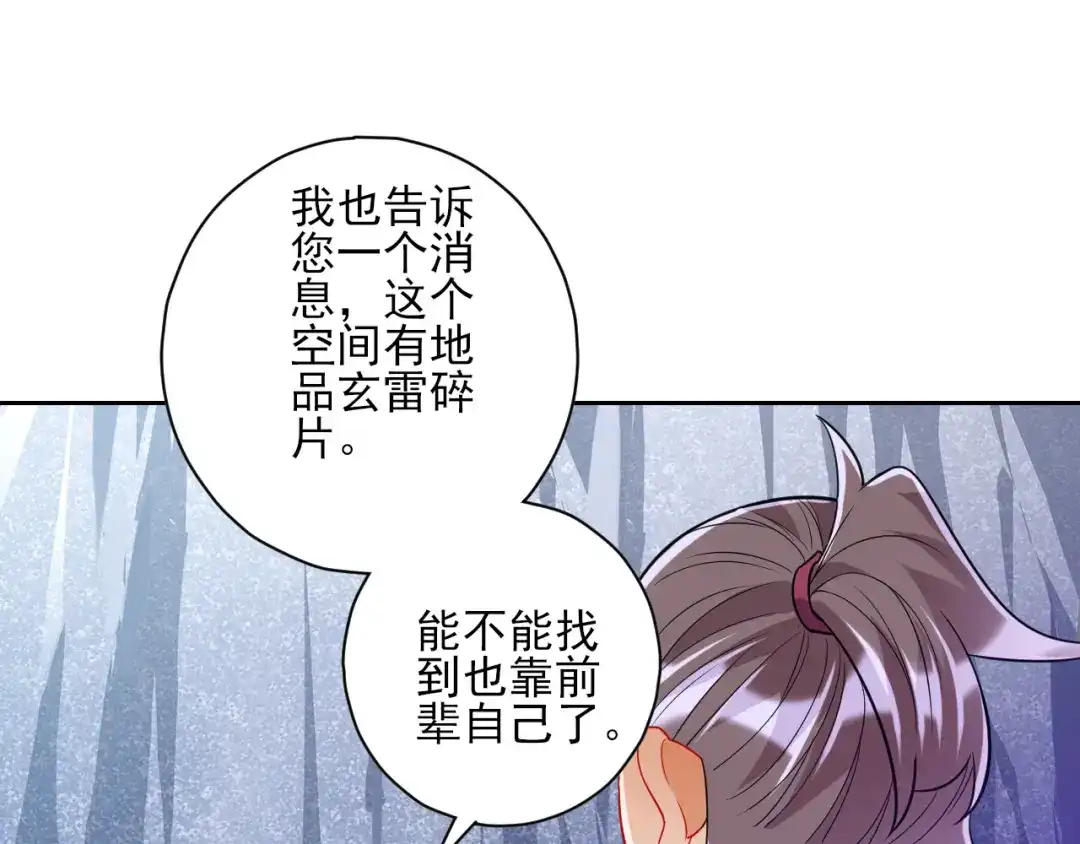 《一等家丁》第194话 第21页