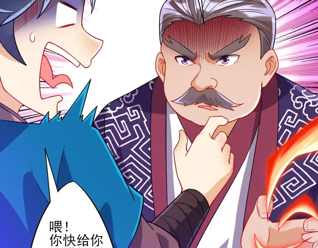《一等家丁》第194话 第11页