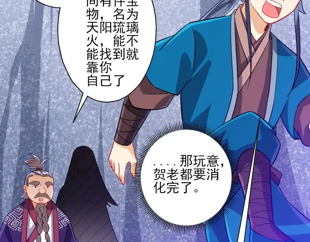 《一等家丁》第194话 第19页