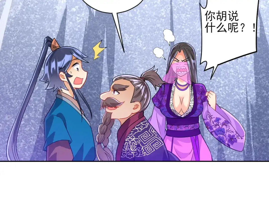 《一等家丁》第194话 第9页