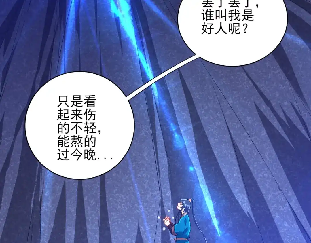 《一等家丁》第197话 第20页