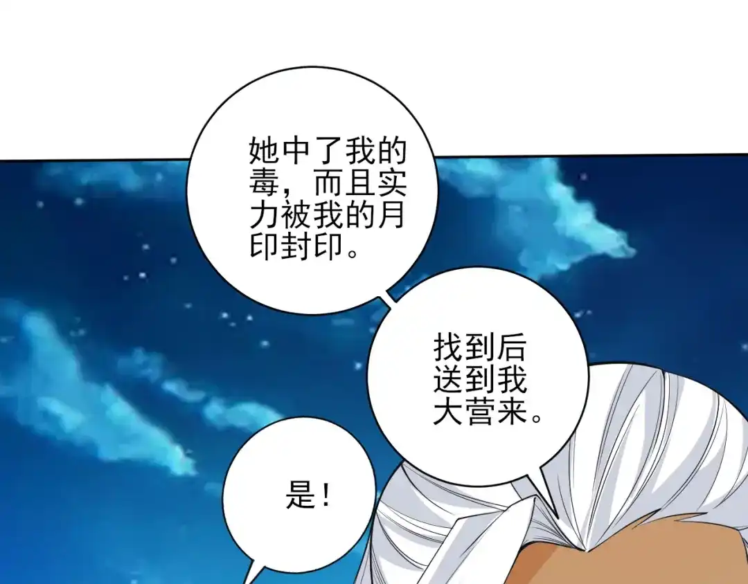 《一等家丁》第197话 第16页