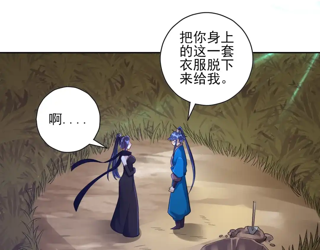 《一等家丁》第198话 第49页