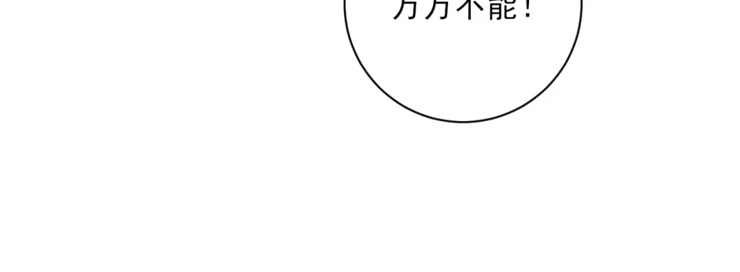 《一等家丁》第198话 第25页