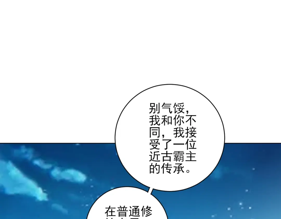 《一等家丁》第198话 第36页
