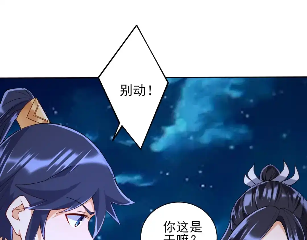 《一等家丁》第199话 第25页