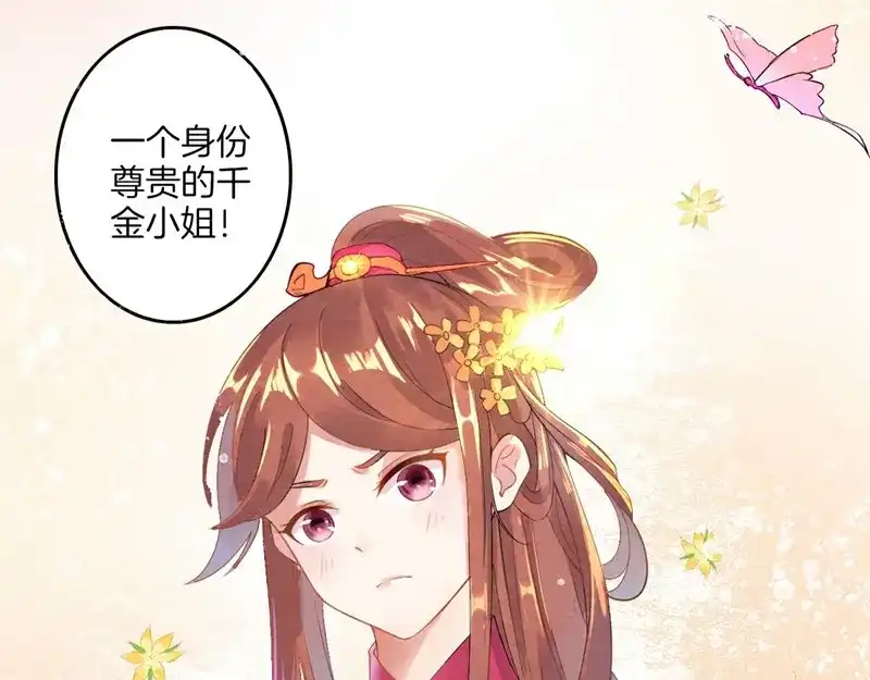 《一等家丁》第2话 第49页