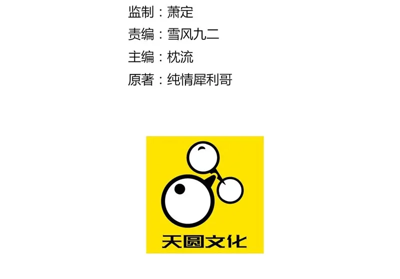 《一等家丁》第2话 第3页