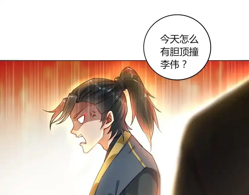 《一等家丁》第2话 第74页