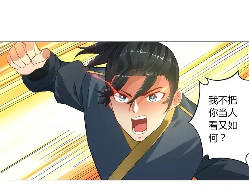 《一等家丁》第2话 第87页