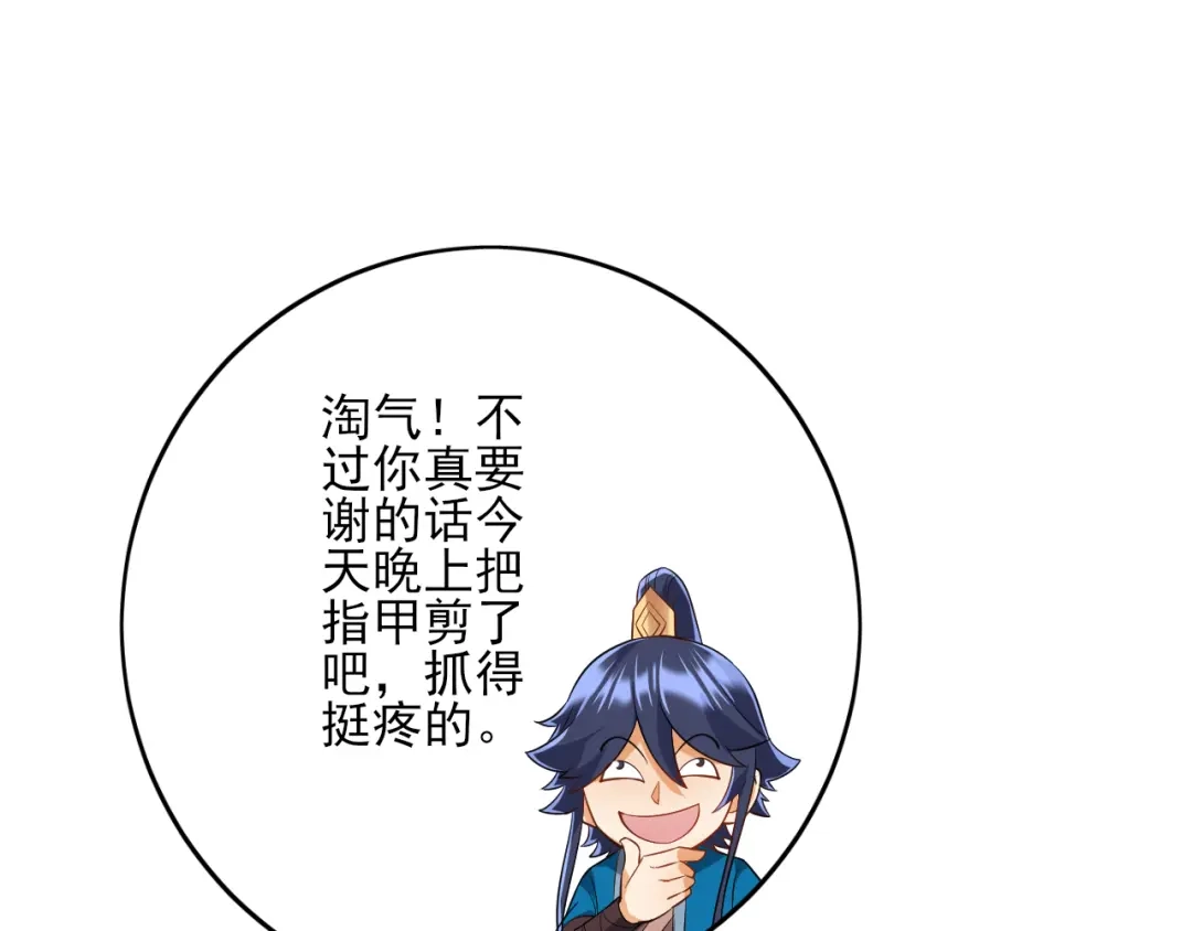 《一等家丁》第200话 第55页