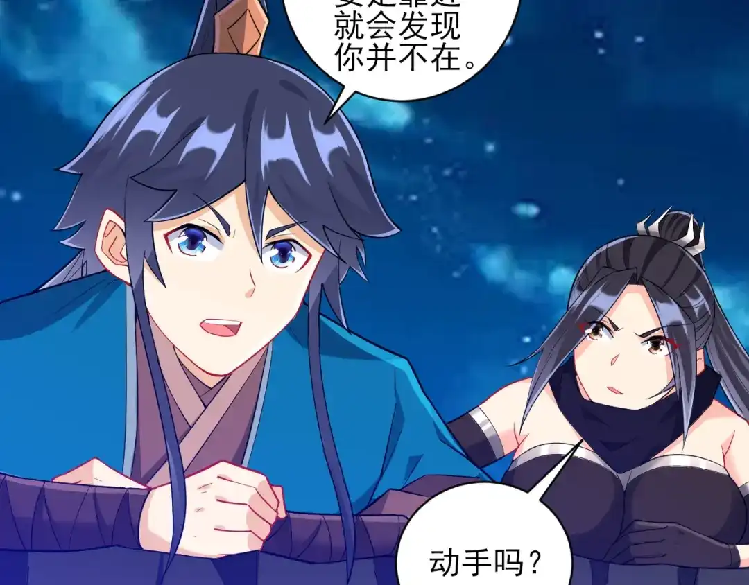 《一等家丁》第200话 第12页