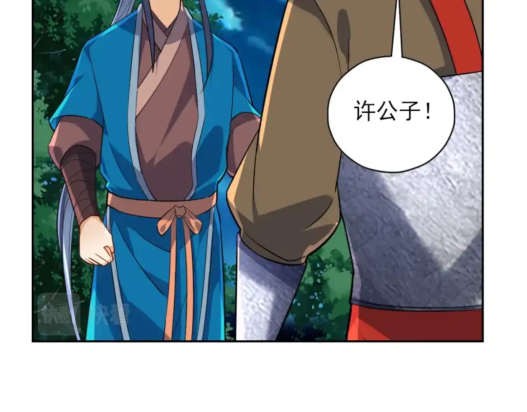 《一等家丁》第201话 第47页