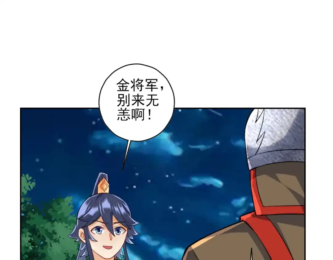 《一等家丁》第201话 第46页