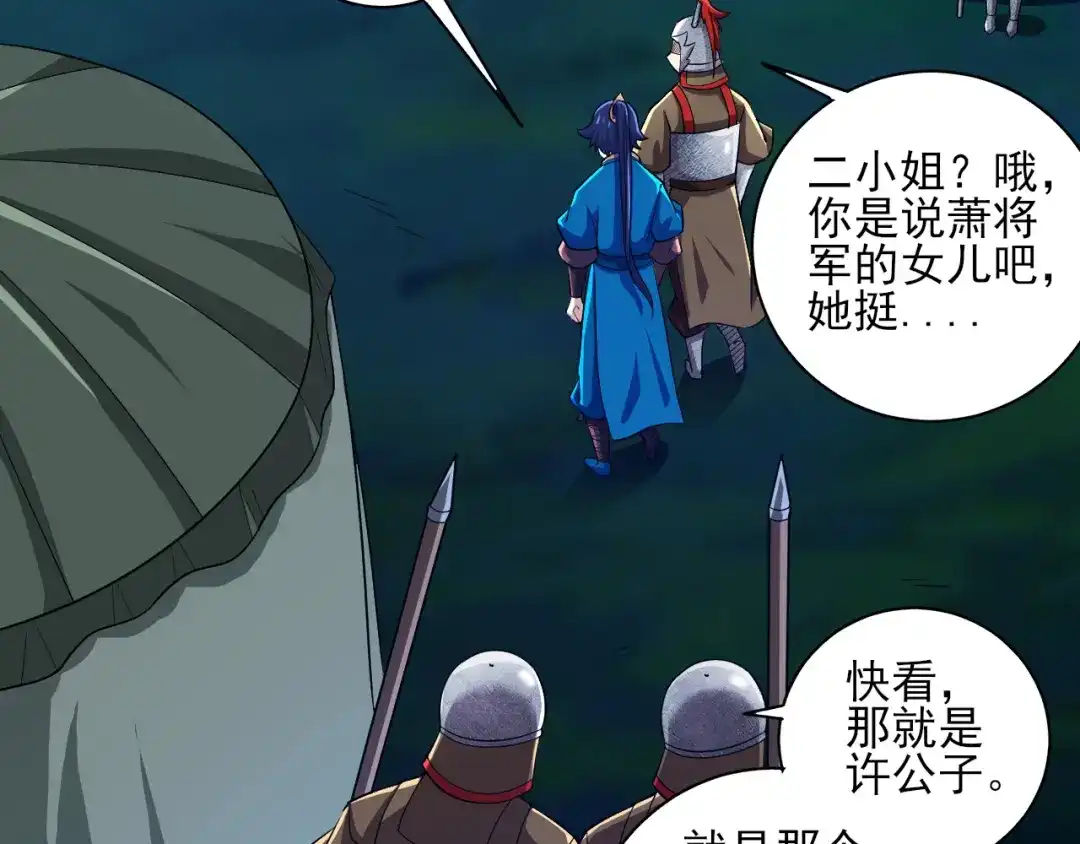 《一等家丁》第202话 第9页