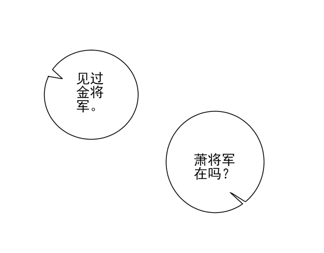 《一等家丁》第202话 第11页