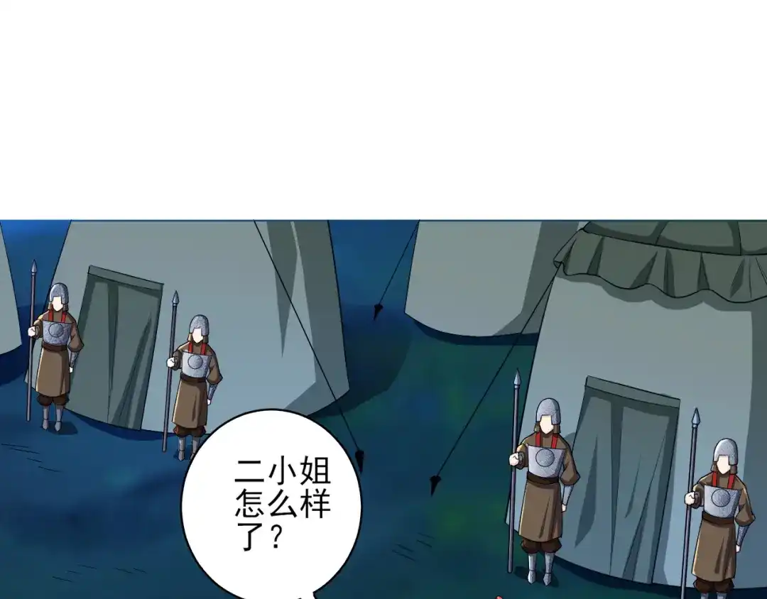 《一等家丁》第202话 第8页