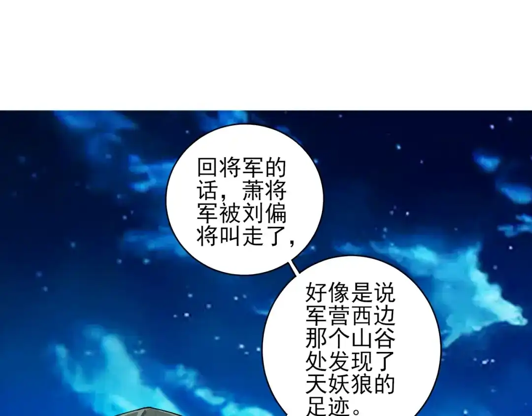 《一等家丁》第202话 第12页