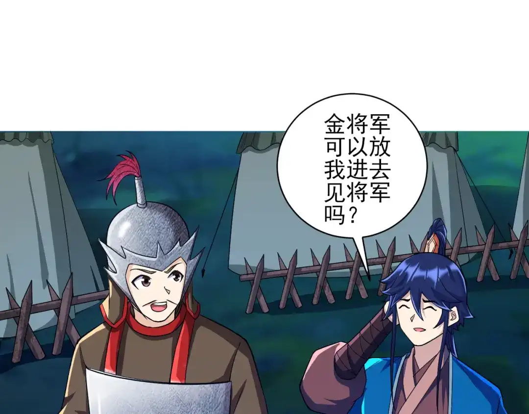 《一等家丁》第202话 第5页