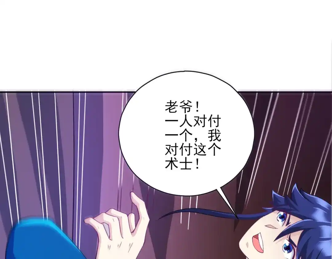 《一等家丁》第202话 第51页