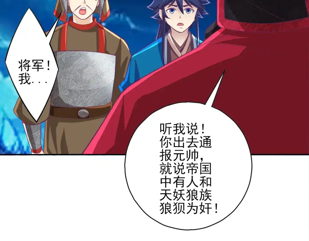 《一等家丁》第202话 第40页