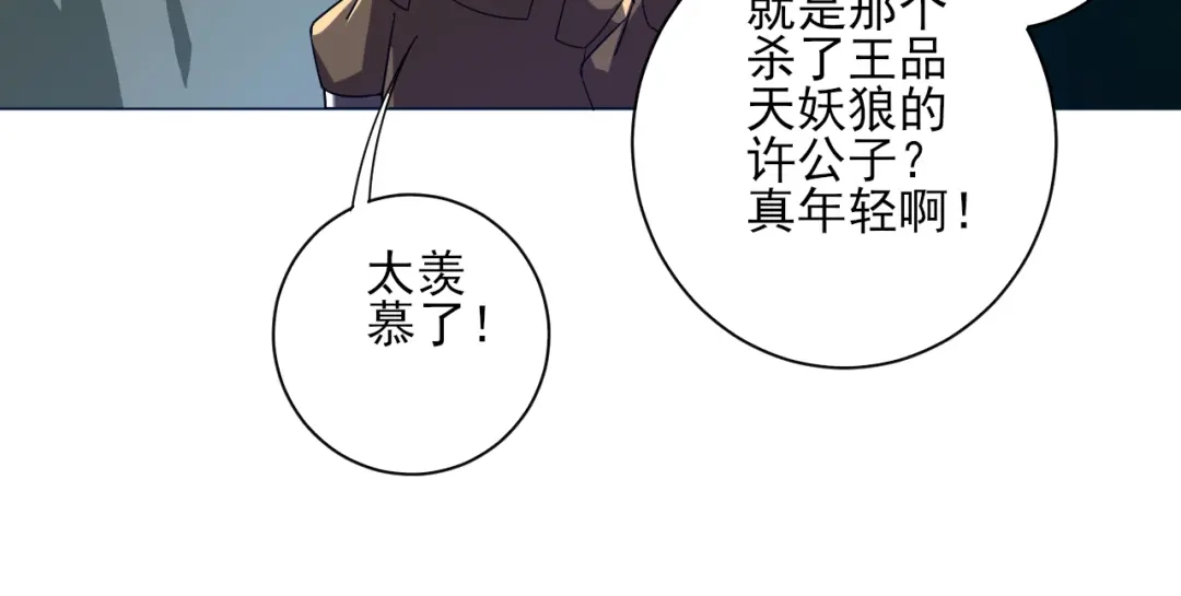 《一等家丁》第202话 第10页
