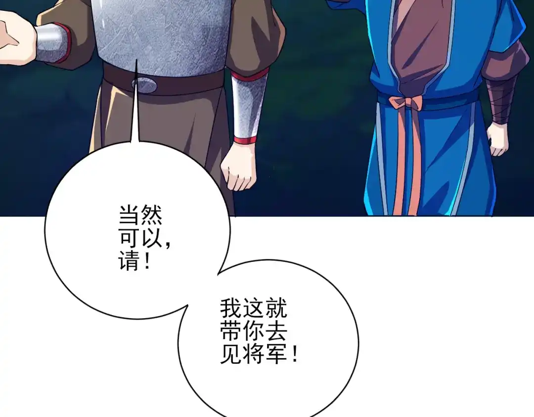 《一等家丁》第202话 第6页